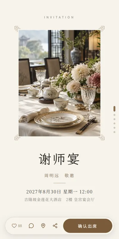 雅集宴会