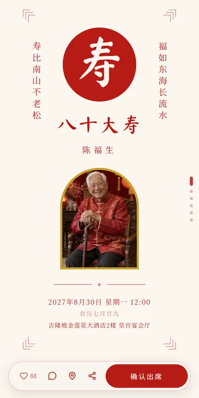 福寿红金