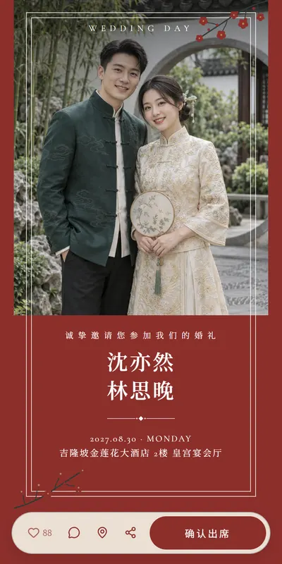 新中式 · 朱砂
