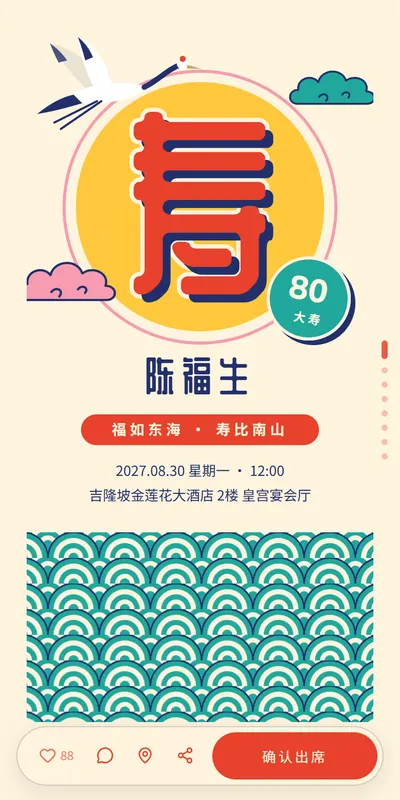 国潮福寿