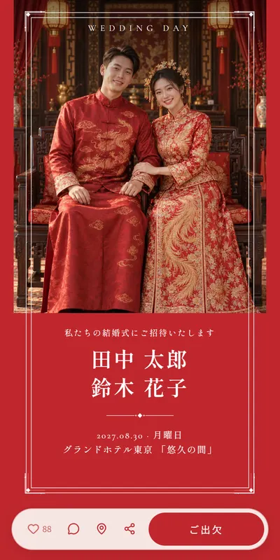 神前式