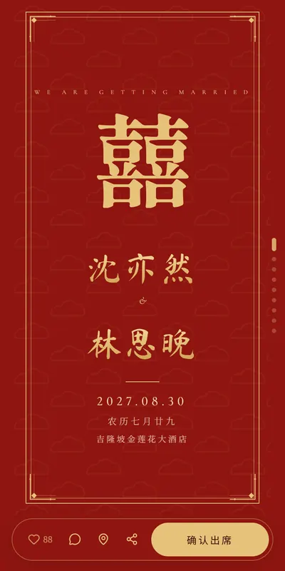 喜庆 MV
