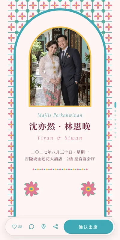 南洋娘惹