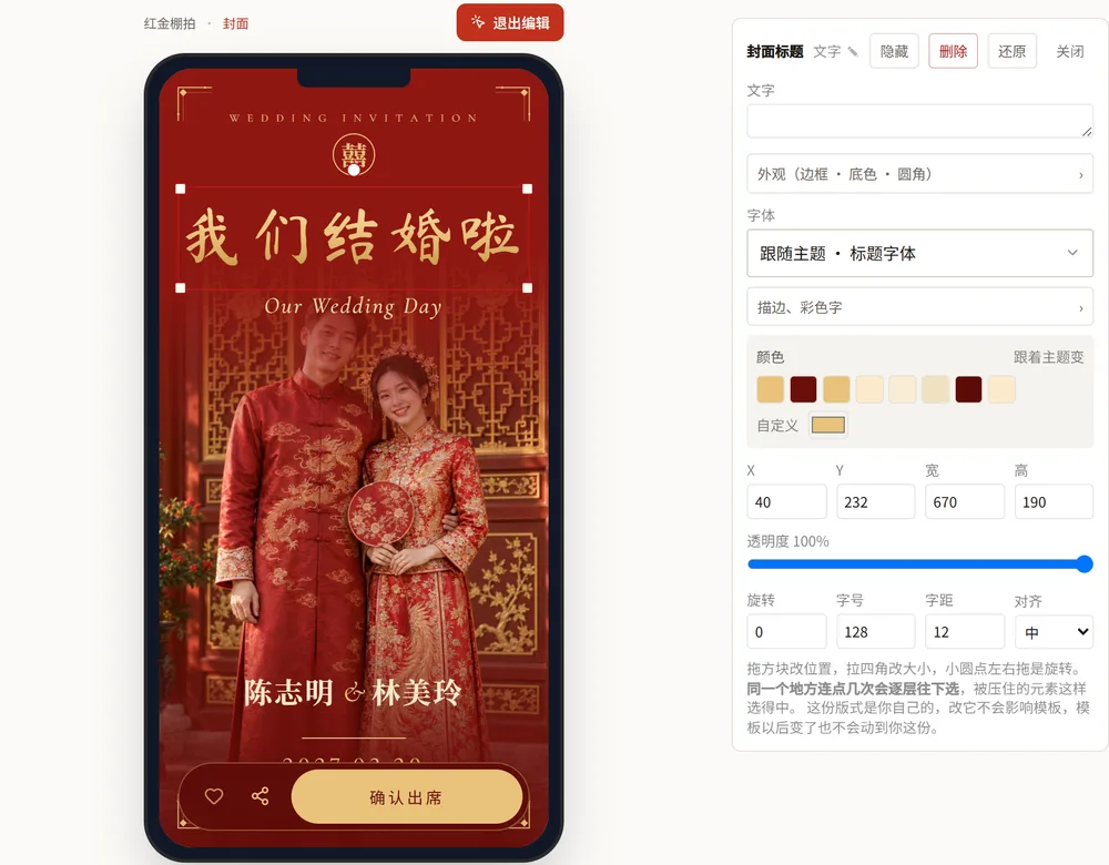 自由编辑：点哪里改哪里