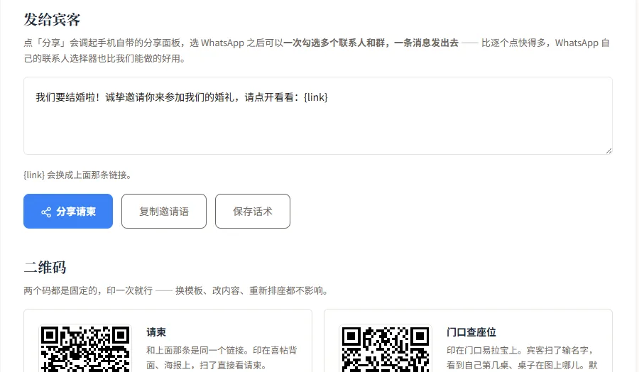 分享请柬